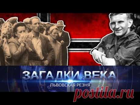 Львовская резня