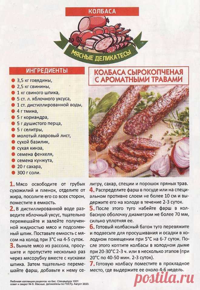 Колбаса сырокопченая с ароматными травами