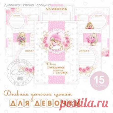 Странички жизни. Скрапбукинг