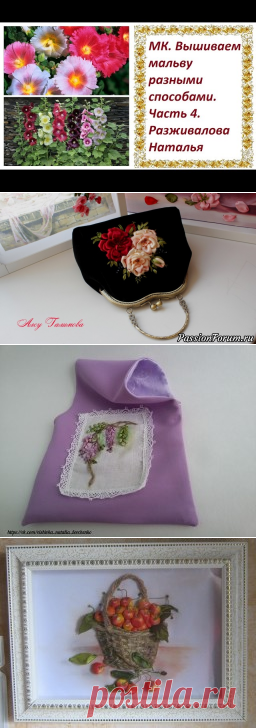 МК. Вышиваем мальву. Часть 5.