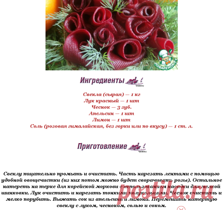 Маринованная свекла «Вечная молодость»