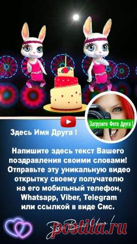 ПОЗДРАВЛЕНИЕ С ДНЕМ РОЖДЕНИЯ! Супер-открытка !
Создать открытку с днем рождения сейчас..
