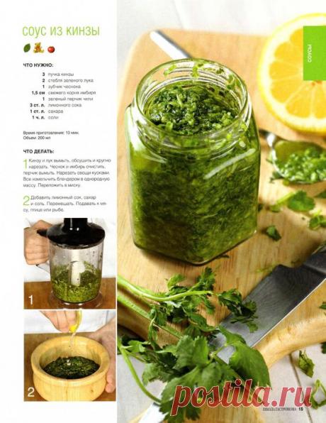 Соус из кинзы