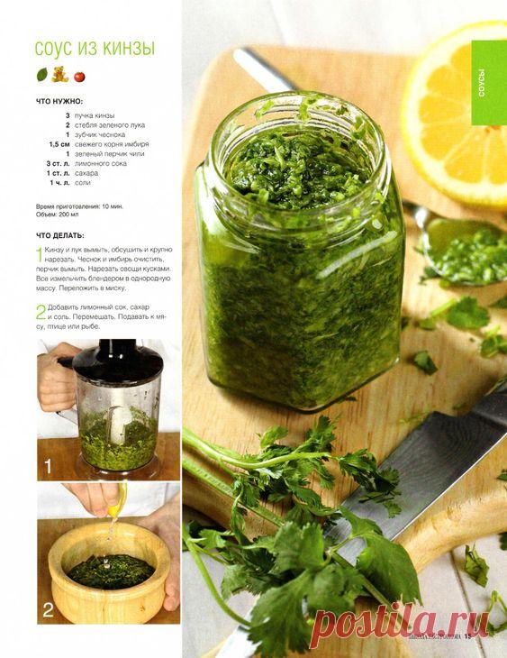 Соус из кинзы