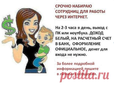 Вы все еще не имеете свой онлайн-бизнес и не зарабатываете через интернет? Легальный проект, надежный партнер, гарантированные выплаты, возможность создать источник Пассивного дохода. По вопросам сотрудничества пишите в личные сообщения.