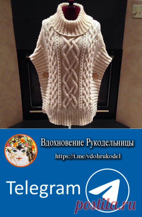 Кейп с аранами и высоким воротником (Вязание спицами) — Журнал Вдохновение Рукодельницы