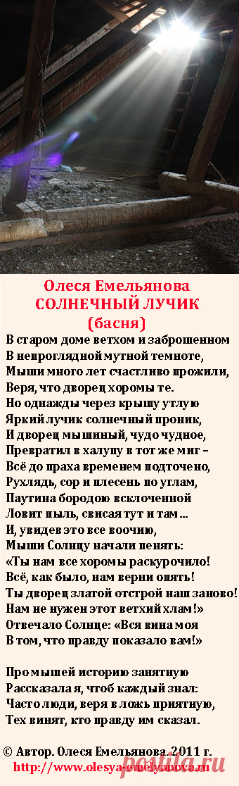Олеся Емельянова. Солнечный лучик. Басня о правде и заблуждении.