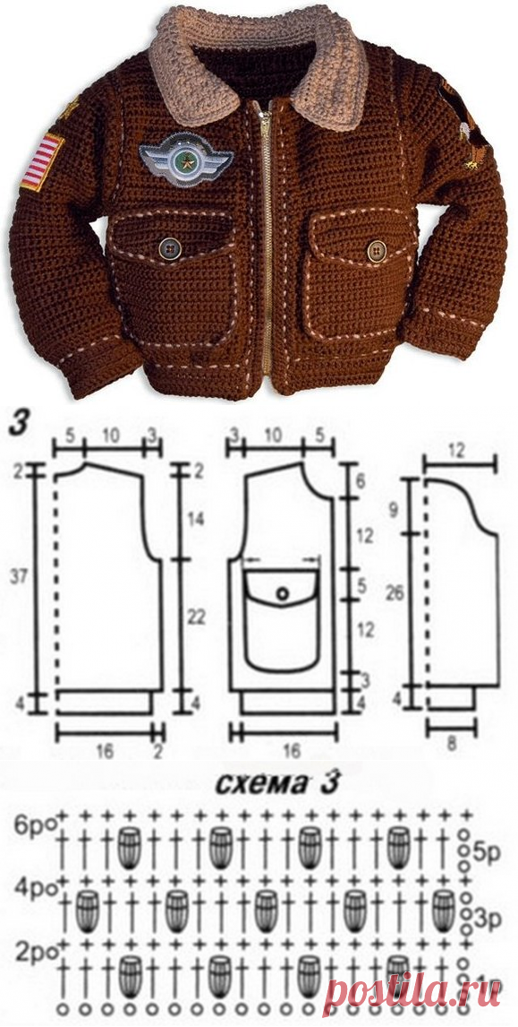 Вязаная куртка «Пилот» крючком для мальчика, описание, схемы | razpetelka.ru