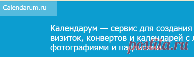 Сделать онлайн фото календарь 2018 бесплатно, дизайн визитки, конверта