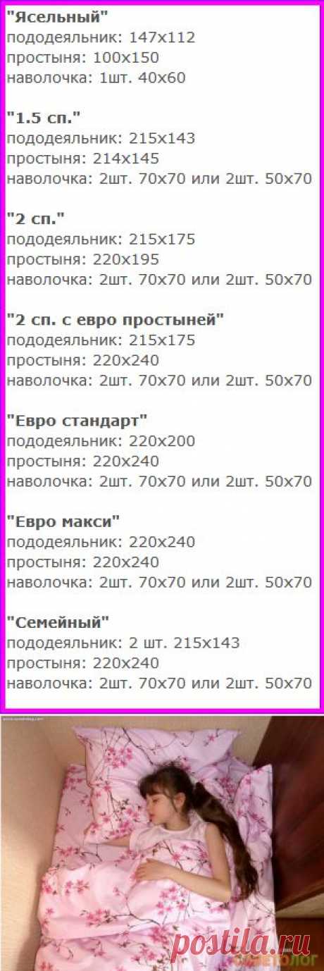 Как сшить постельное бельё.Мастер-класс