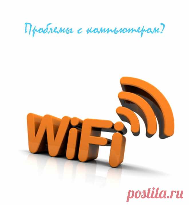 Забыли пароль от своего WiFI? Есть несколько способов восстановления пароля.