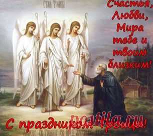 С праздником Святой Троицы!