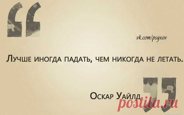 Ваши любимые цитаты. | Оскар Уайльд