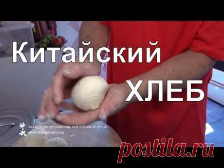 Китайский ХЛЕБ на пару маньтоу рецепт приготовления Му Юйчунь