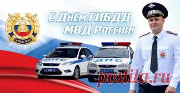Пожелаю в День ГАИ
Денег полные карманы,
Сногсшибательной любви
И удачи постоянной.