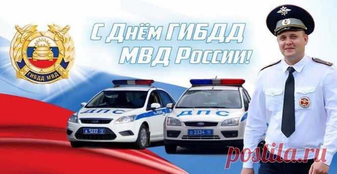 Пожелаю в День ГАИ
Денег полные карманы,
Сногсшибательной любви
И удачи постоянной.