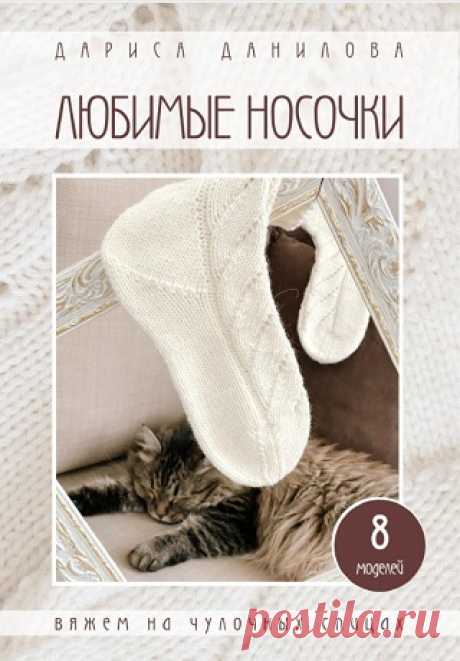 Любимые носочки 2024