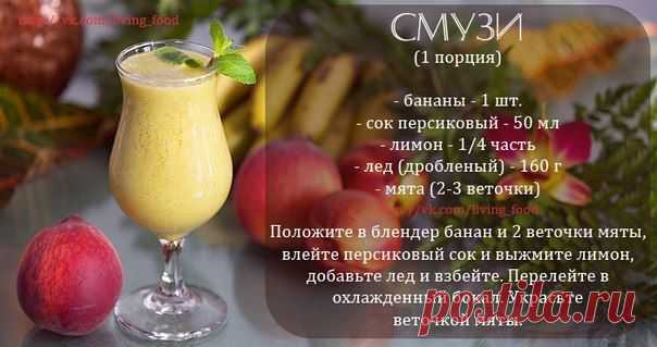 Смузи и Коктейли