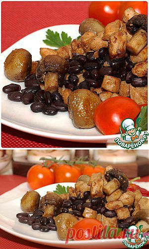 Теплый салат из черной фасоли - кулинарный рецепт