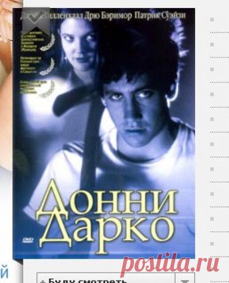 Донни Дарко