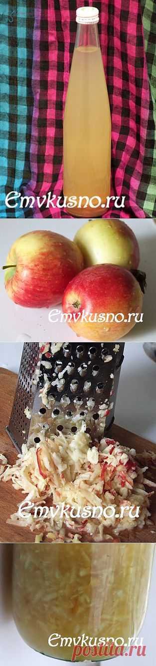 Домашний яблочный уксус фото рецепт