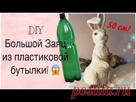 Как сделать БОЛЬШОГО ЗАЙЦА своими руками! Как настоящий заяц. Заяц из ваты