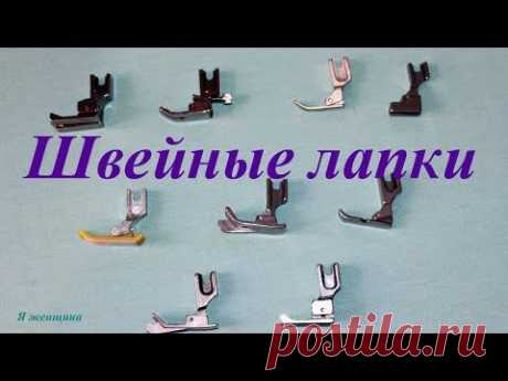 Лапки для швейной машине в работе. Покупка новых лапок. Обзор посылки