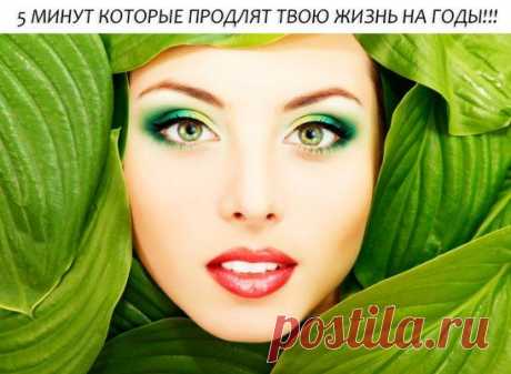 Пять минут, которые продлят твою жизнь на долгие годы!!!