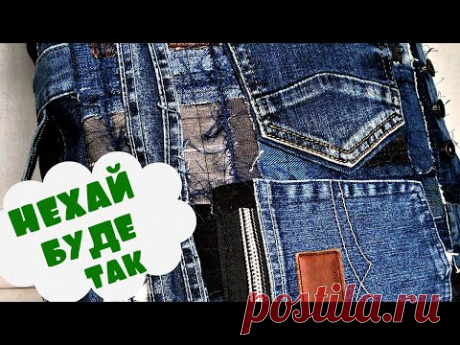 Шьём фешен-трешен!!!/denim backpack DIY (2020)