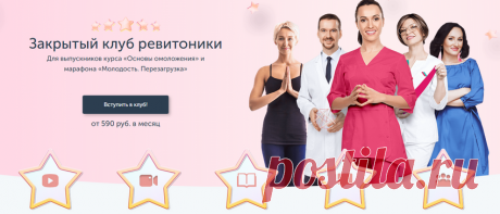 Закрытый клуб Ревитоники - 2 (продление подписки на 3 месяца) | Складчина | Клуб Складчик