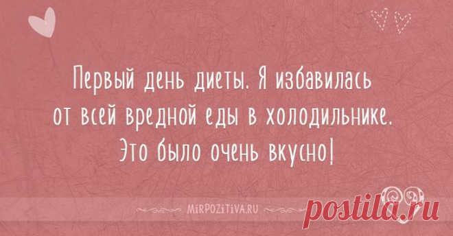 Шутки, которые придутся по душе каждой истинной женщине! Принято считать, что лучшие юмористы — это мужчины, а женщина с хорошим чувством юмора — это большая редкость. На самом деле, дамы тоже прекрасно умеют шутить — над своей жизнью, своим недостатками, и...