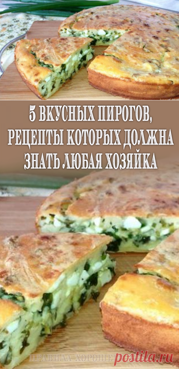Пять вкусных пирогов, рецепты которых должна знать любая хозяйка