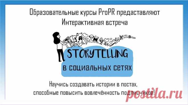 Сторителлинг в социальных сетях - презентация онлайн