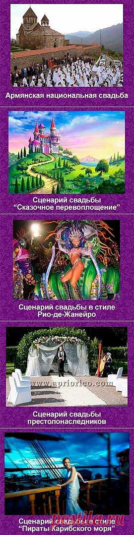 Годовщины свадьбы - названия свадеб - 1 год - 2 3 4 года - 5 6 7 8 9 10 со дня свадьбы
