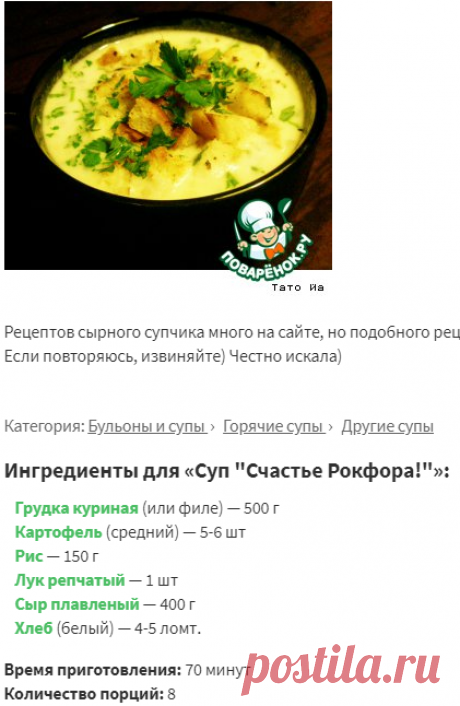 Суп &quot;Счастье Рокфора!&quot; – кулинарный рецепт