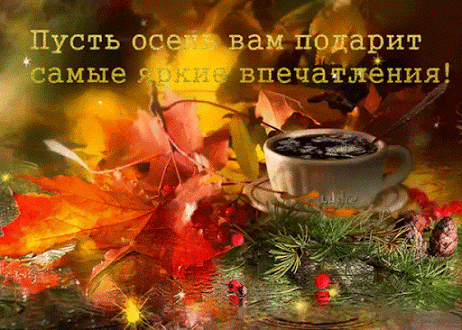ОСЕННИЙ НАТЮРМОРТ
