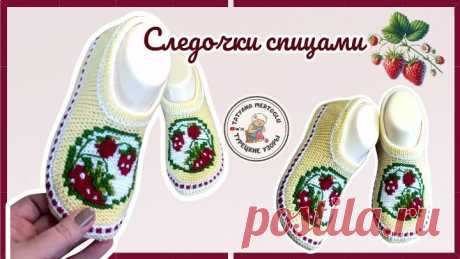 Следочки Ягодки 🍓. вяжем спицами🧶