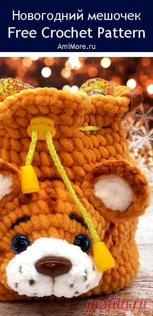 PDF Новогодний Мешочек крючком. FREE crochet pattern; Аmigurumi toy patterns. Амигуруми схемы и описания на русском. Вязаные игрушки и поделки своими руками #amimore - плюшевый мешочек в виде тигра, упаковка для подарка к Новому году, новогодний мешочек из плюшевой пряжи.