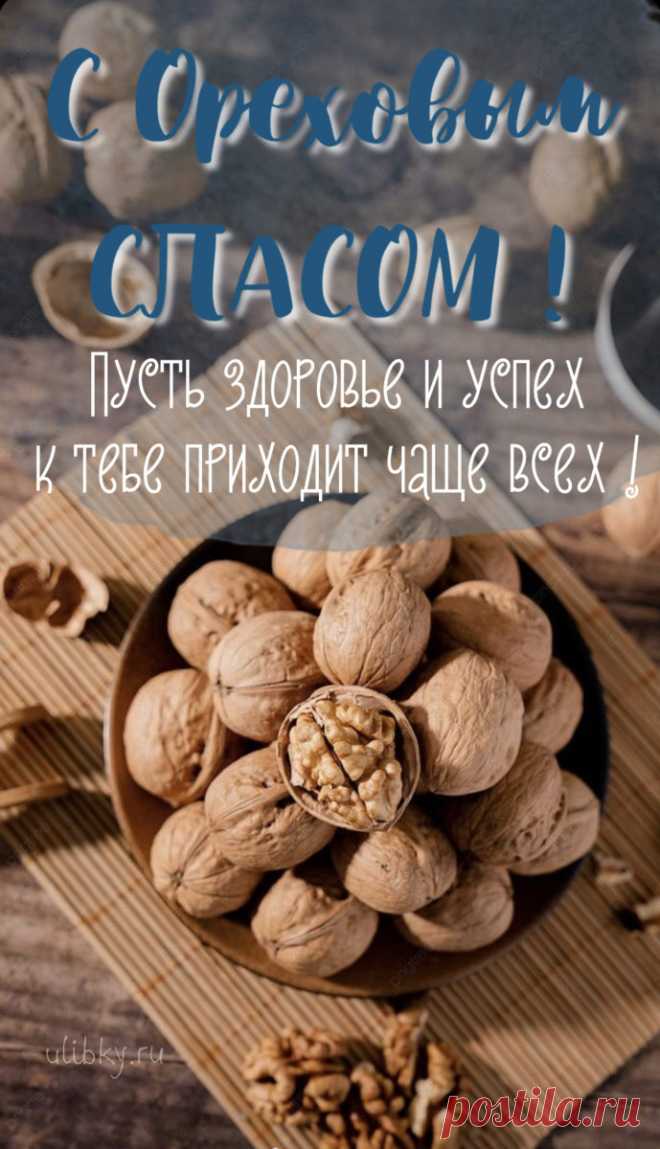 С праздником! Пусть никогда не пустуют Ваши столы, чтобы мир и уют в доме царили. Желаю семейного тепла, а очаг, чтобы грел счастьем.