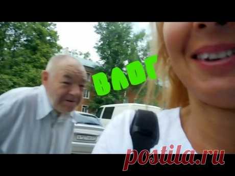 Влог/VLOG НА меня НАПАЛ МУЖИК/КАЖДЫЙ ДЕНЬ ПРИКЛЮЧЕНИЯ - YouTube