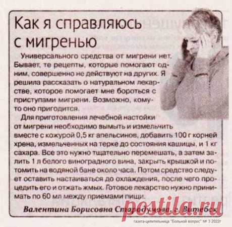 Как я справляюсь с мигренью