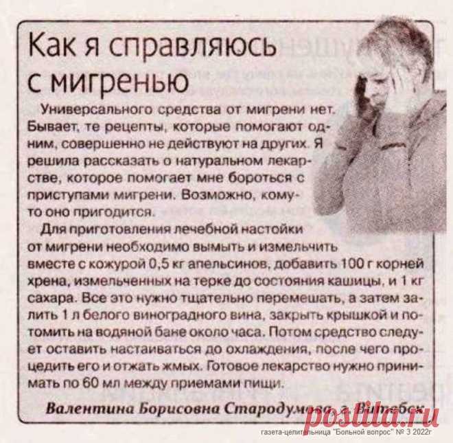 Как я справляюсь с мигренью