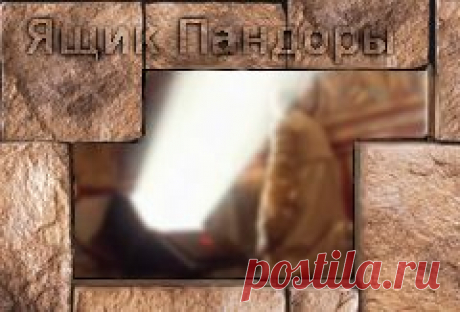Ящик пандоры – ВРАТЬ ЗДОРОВО, или вредные советы от Елены Малышевой