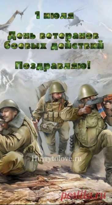 Сегодня, дорогие ветераны,
Мы вам желаем мира и добра!
В сердцах хоть не зажили ваши раны,
Чуть-чуть счастливей станьте, чем вчера!