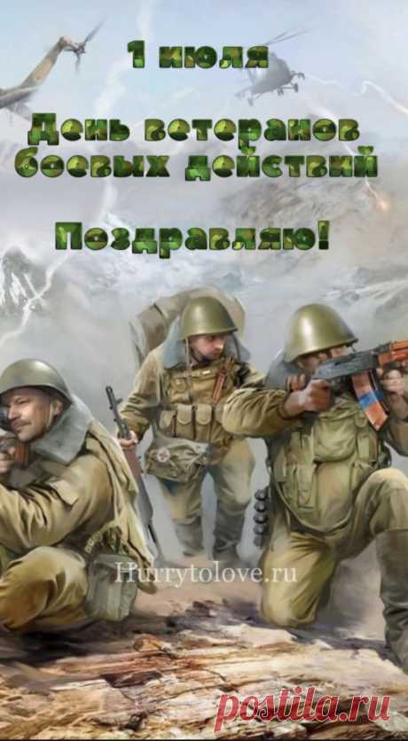Сегодня, дорогие ветераны,
Мы вам желаем мира и добра!
В сердцах хоть не зажили ваши раны,
Чуть-чуть счастливей станьте, чем вчера!