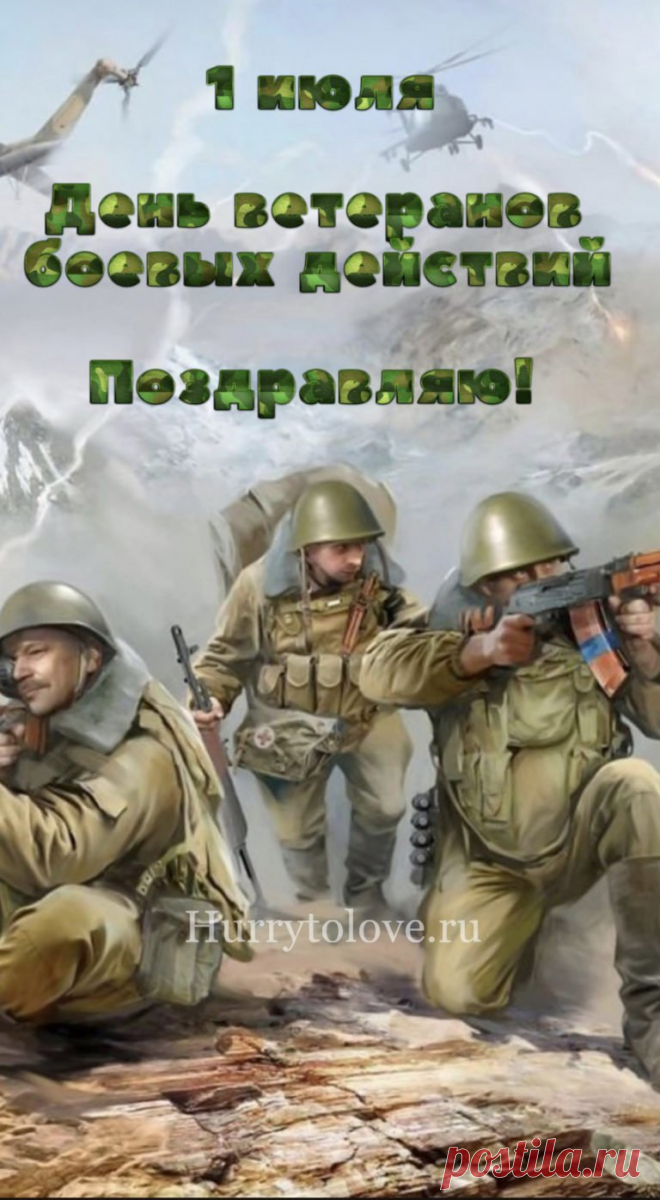 Сегодня, дорогие ветераны,
Мы вам желаем мира и добра!
В сердцах хоть не зажили ваши раны,
Чуть-чуть счастливей станьте, чем вчера!