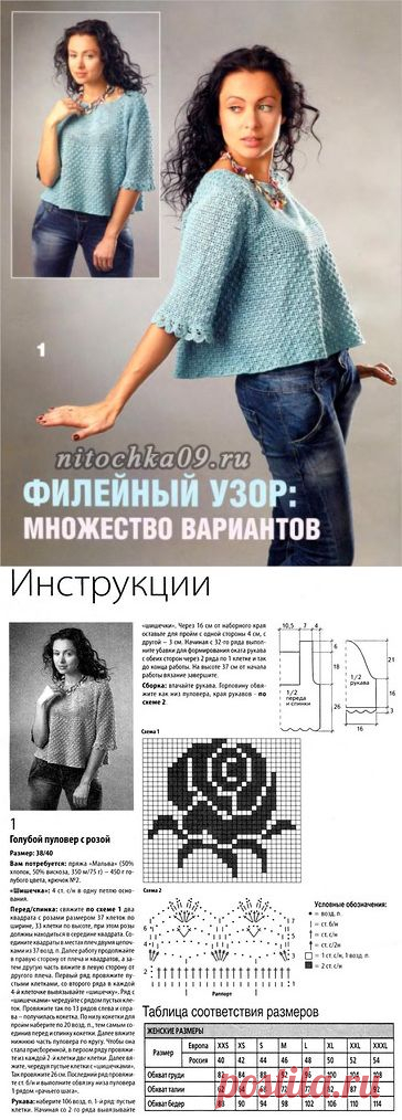 Голубой пуловер с розой