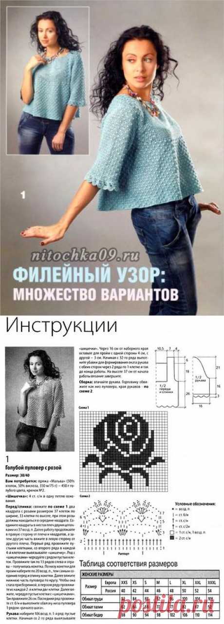 Голубой пуловер с розой