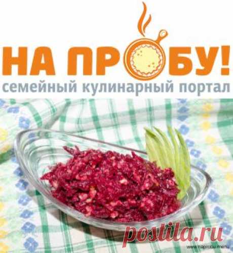 Свекольная икра – На пробу! Пошаговые рецепты с фото
