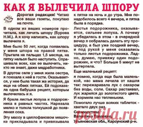 Как я вылечила шпору